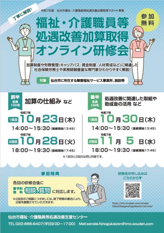 2025研修会チラシ