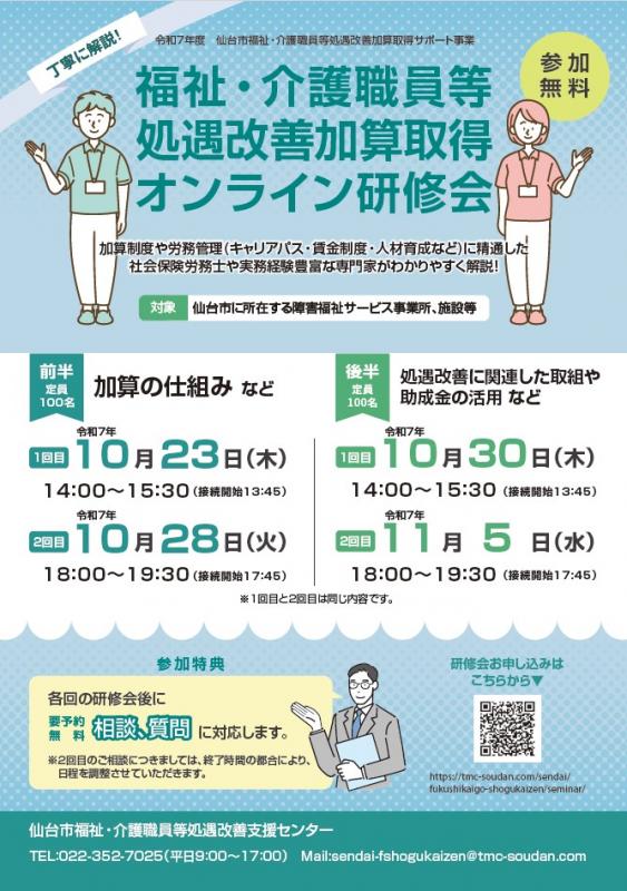 令和7年研修会チラシ