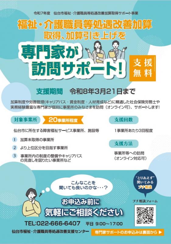 2025個別支援チラシ表面