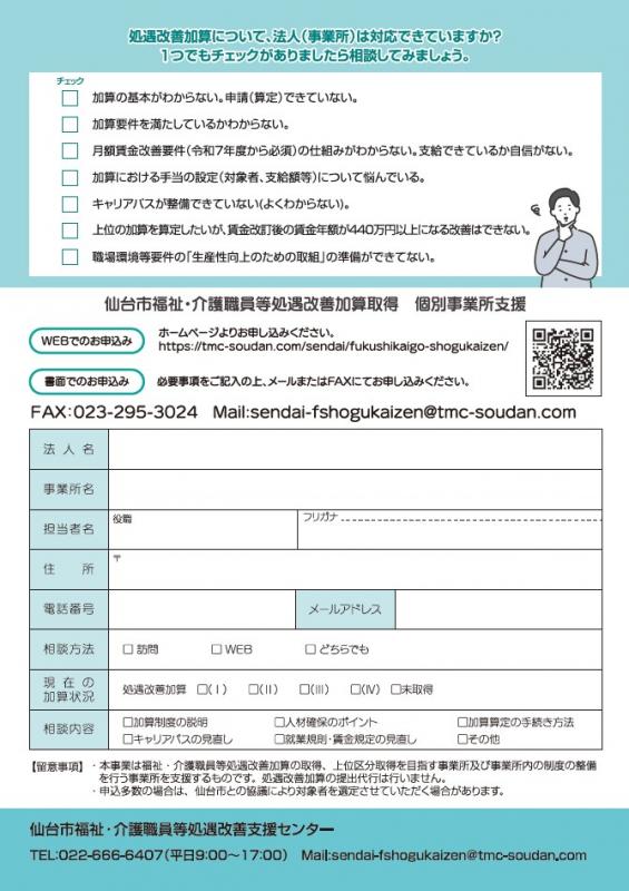 2025個別支援チラシ裏面