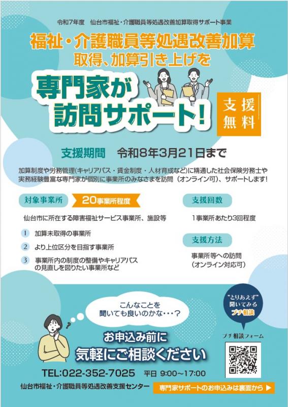 令和7年個別支援チラシ表