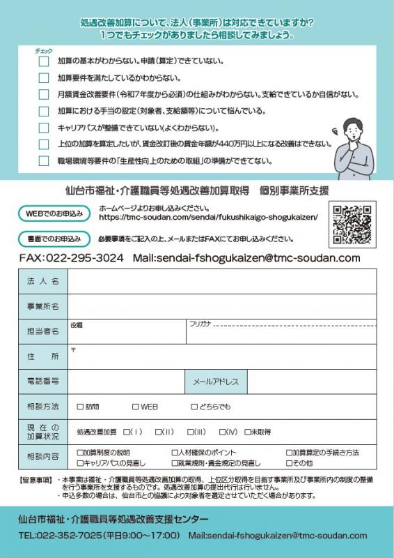 令和7年個別支援チラシ裏