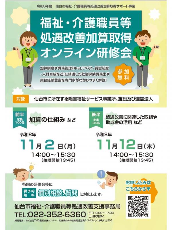 オンライン研修会