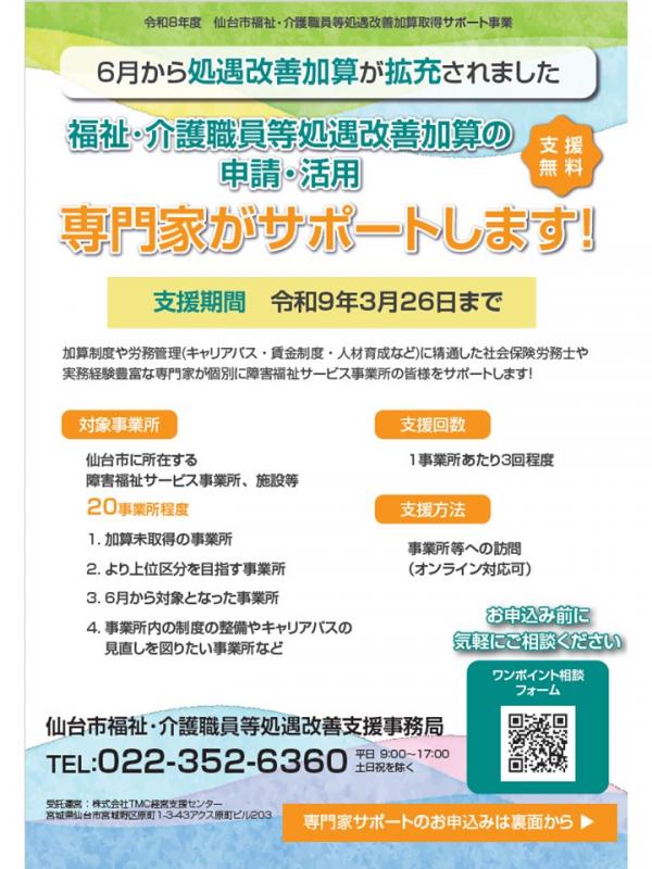 事業所個別支援