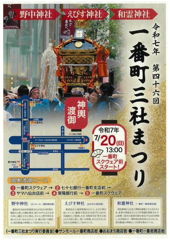 一番町三社祭