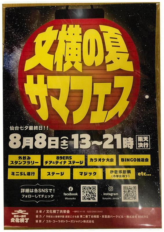 文化横丁サマーフェスティバル