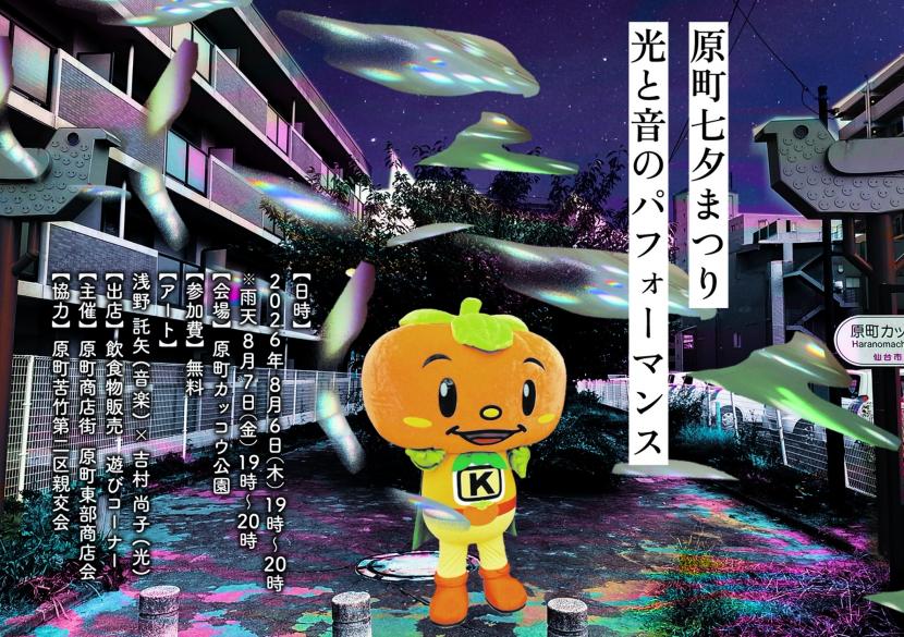 原町七夕まつりチラシ