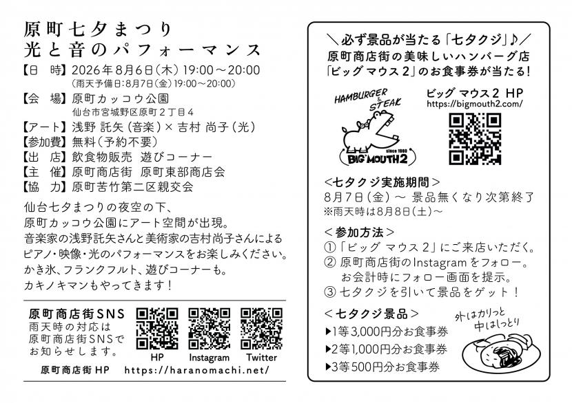 原町七夕まつりチラシ2
