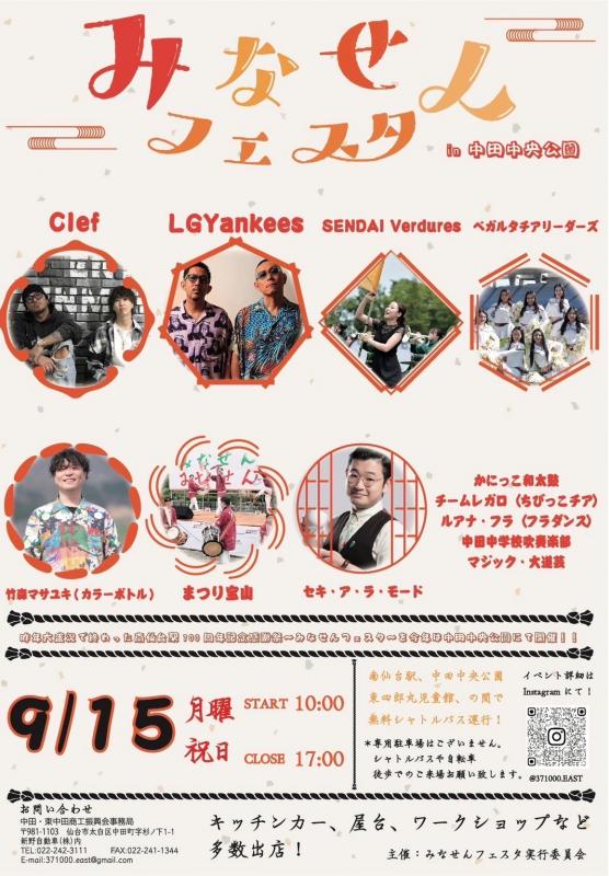 みなせんフェス