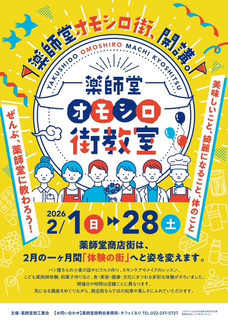 薬師堂オモシロ街教室チラシのおもて