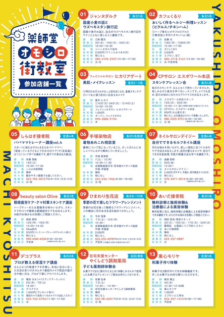 オモシロ街教室参加店舗一覧