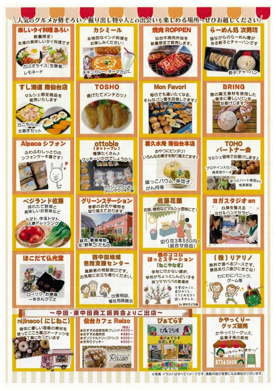 かやっくりーマルシェ in オータム 店舗一覧