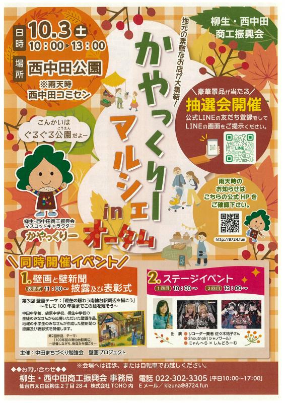 かやっくりーマルシェ in オータムのチラシのおもて