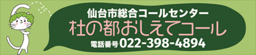 おしえてコール