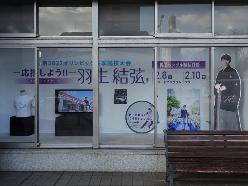 羽生選手応援展示1