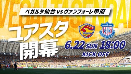  ユアスタ開幕