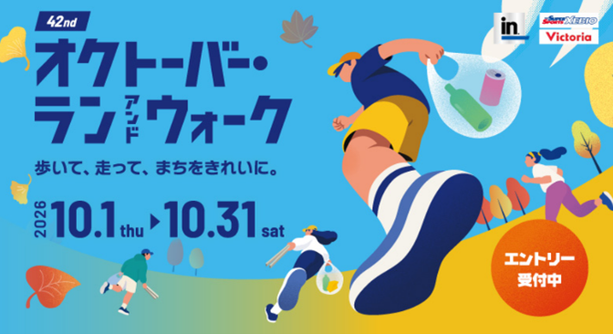 オクトーバー・ラン&ウォークバナー