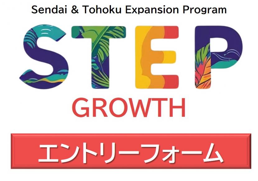 step_growth_entry