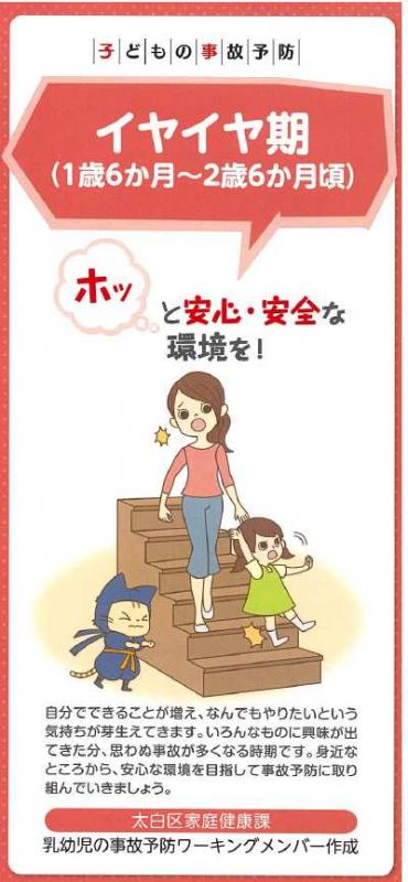 イヤイヤ期