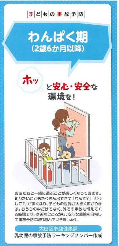 わんぱく期