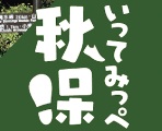 akiu
