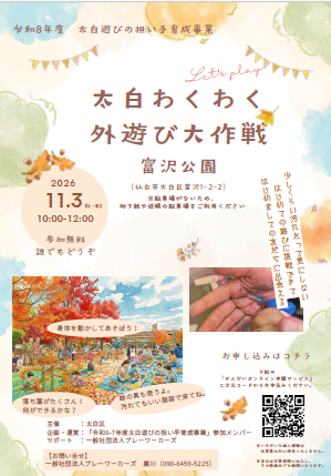 太白わくわく外遊び大作戦のチラシ