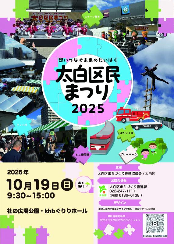 太白区民まつりのチラシ