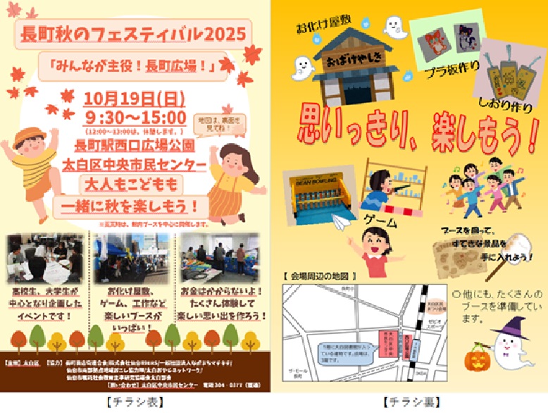 長町秋のフェスティバル2025