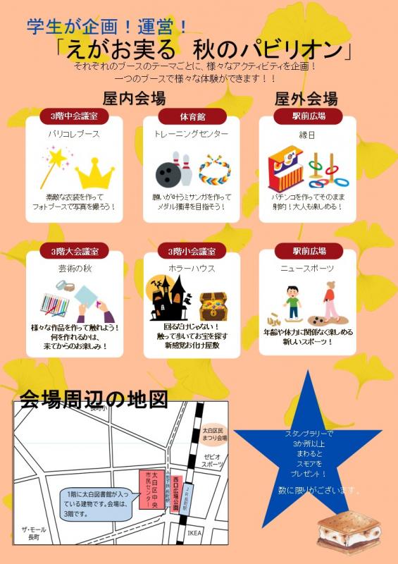 秋フェス2026裏