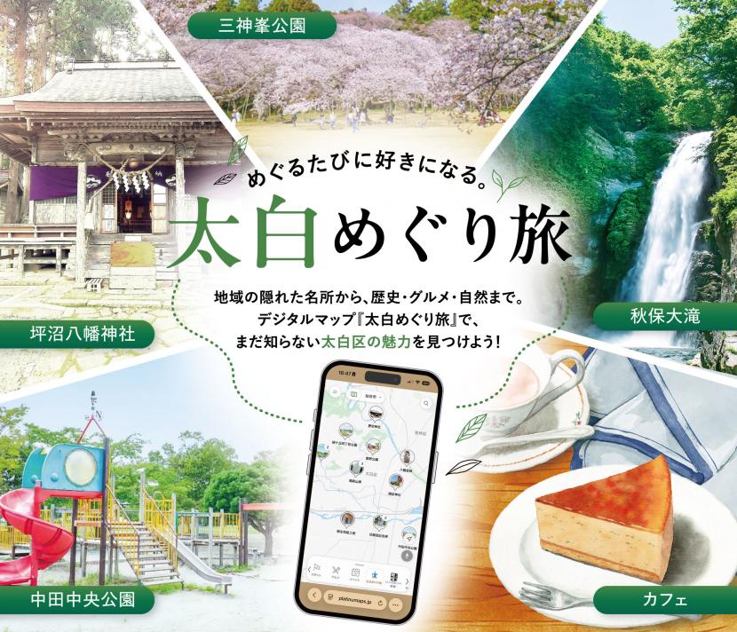 太白めぐり旅