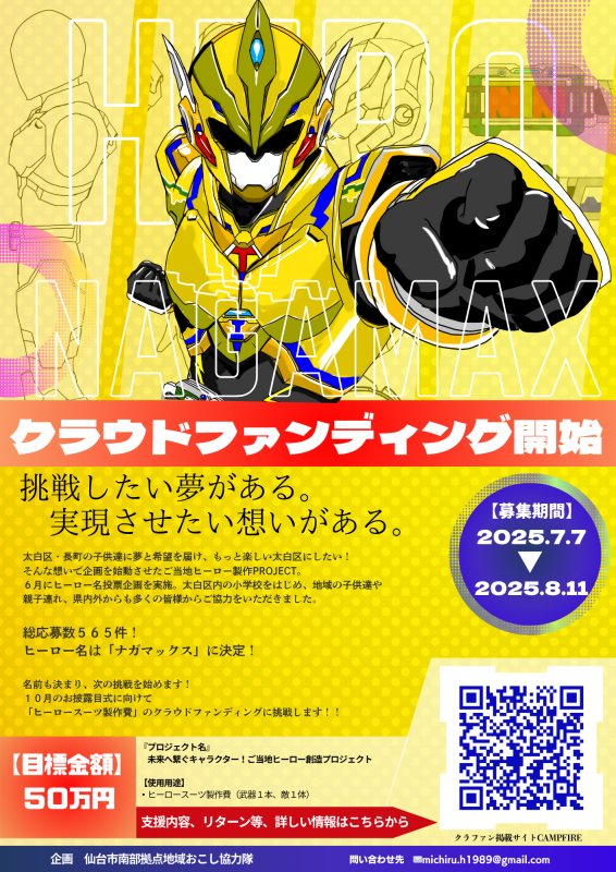 チラシ（クラウドファンディング）