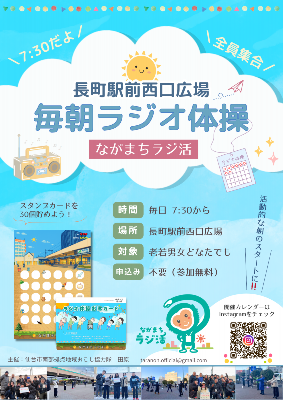 ながまちラジ活チラシ