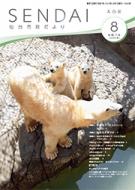 市政だより8月号