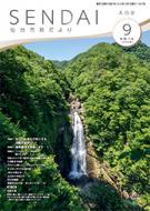 市政だより9月号