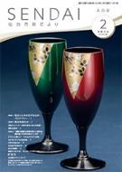 市政だより2月号