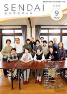 市政だより9月号