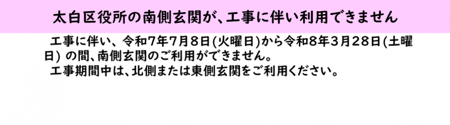 南側玄関改修工事延長