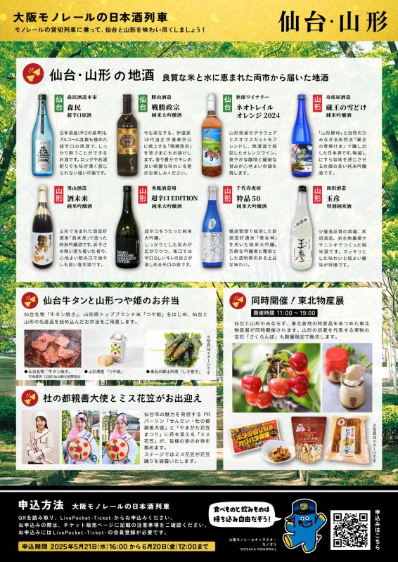 大阪モノレールの日本酒列車チラシ（裏）