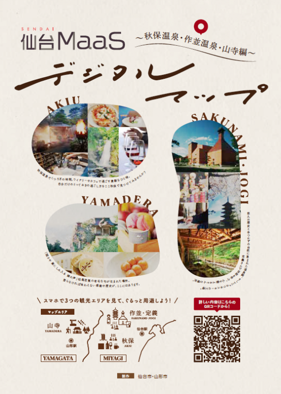 デジタルマップ_チラシ