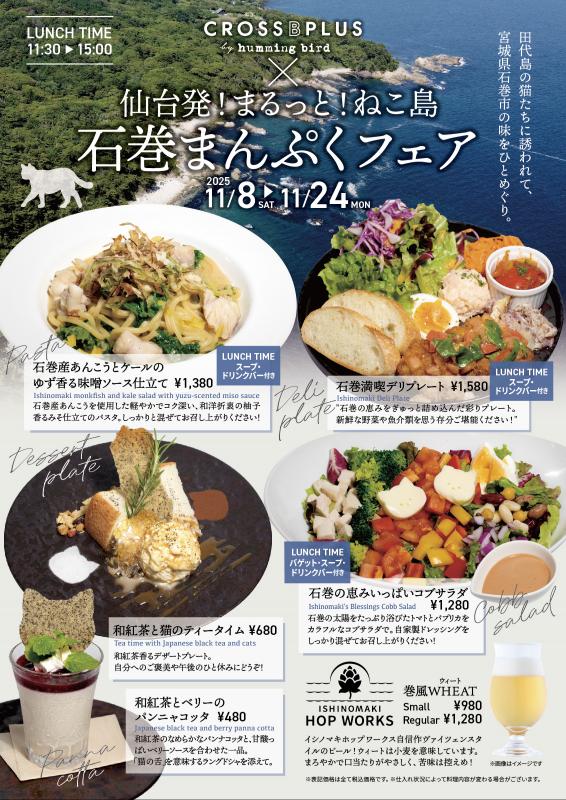 石巻まんぷくフェアメニュー