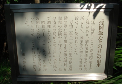 浅岡飯たきの井の由来の説明版