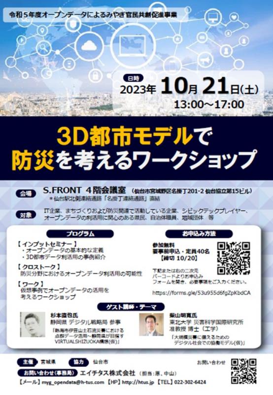 県事業ワークショップチラシ表側