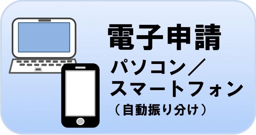 みやぎ電子申請システムリンク貼り付け用画像