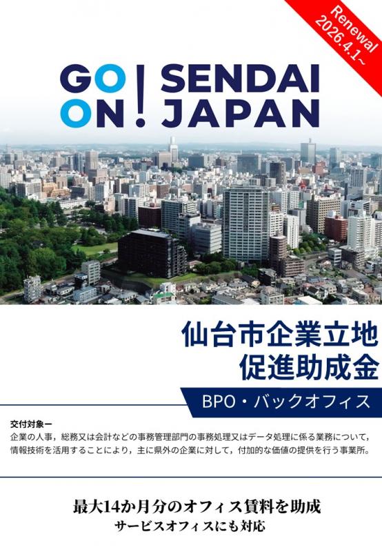 助成金チラシ表紙(BPO・バックオフィス)