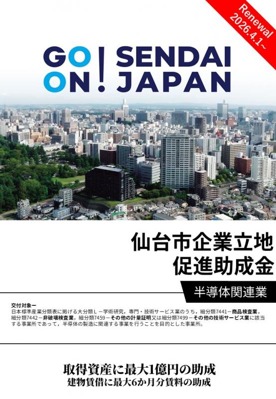 助成金チラシ表紙(半導体関連業)