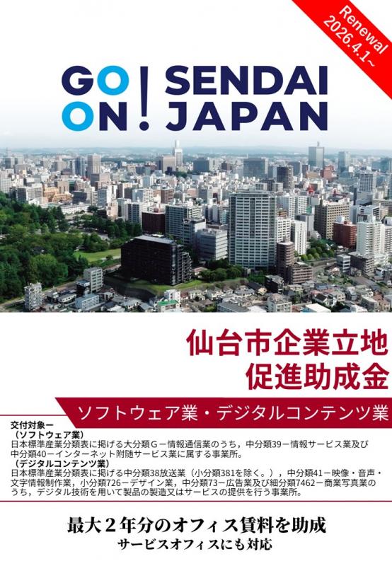 助成金チラシ表紙（ソフトウェア・デジタルコンテンツ）