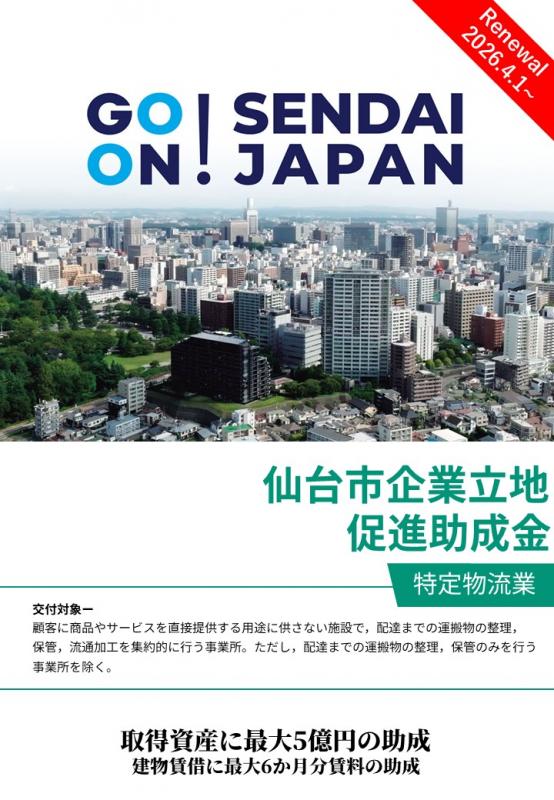 助成金チラシ表紙(特定物流業)