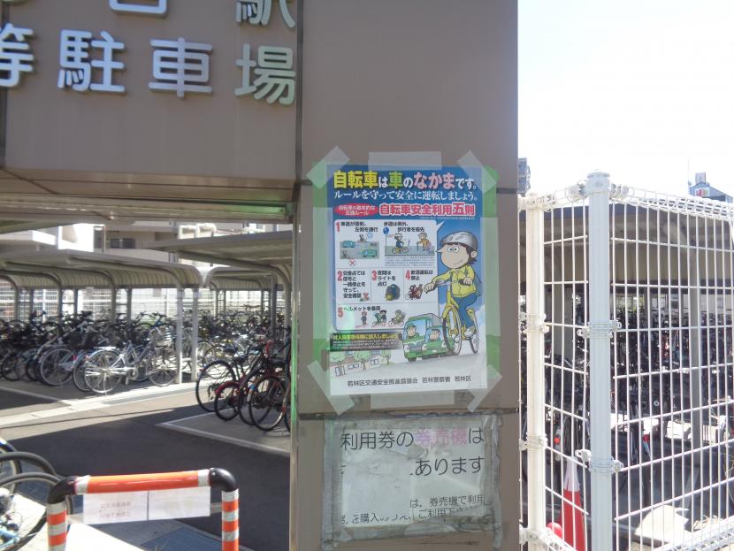 六丁の目駅前駐輪場でのポスター掲出