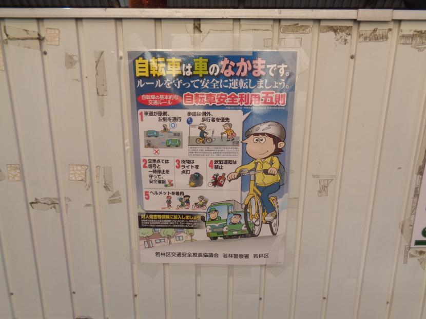 愛宕橋駅前駐輪場でのポスター掲出