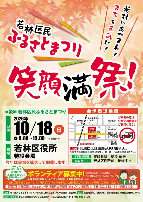 第38回若林区民ふるさとまつりチラシ表面